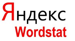 Как использовать Wordstat Яндекса для выбора ключевых слов?